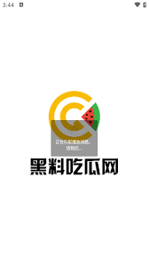 信息的垄断